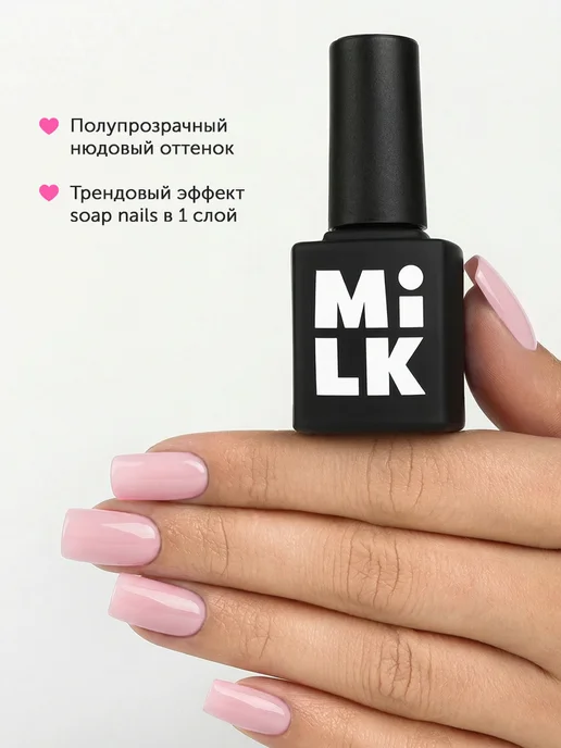 Milkgel Нюдовый гель лак для ногтей, розовый, фото 3