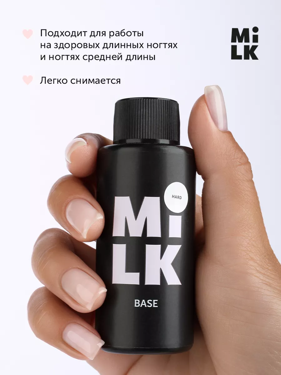 База для гель лака густая HARD BASE (9 мл) Milkgel 14725084 купить за 364 ₽  в интернет-магазине Wildberries