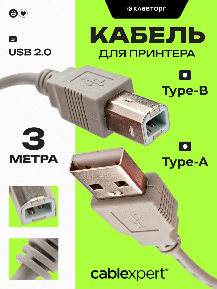 Кабель для принтера USB 2.0, 3м