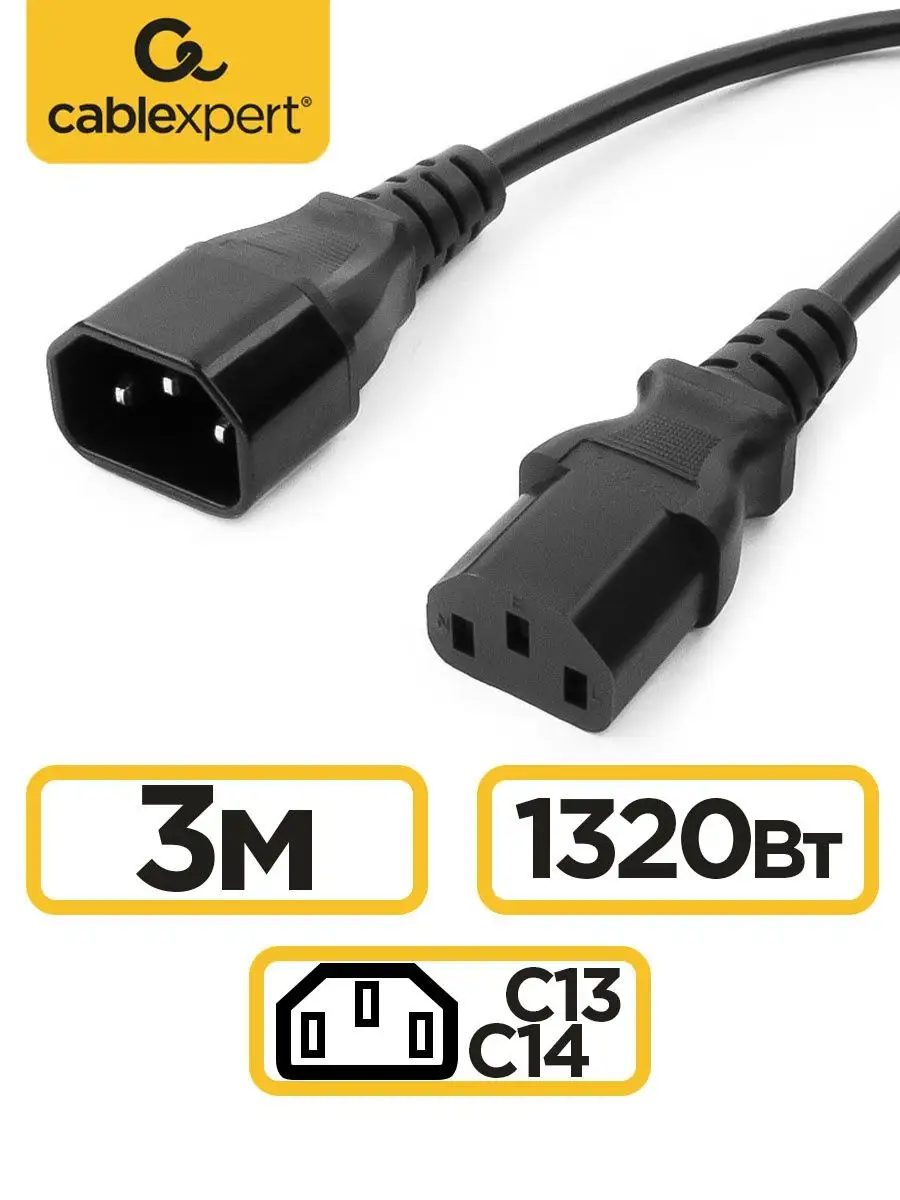 Сетевой кабель питания C13 C14, 3м, для ИБП, 3х0.5