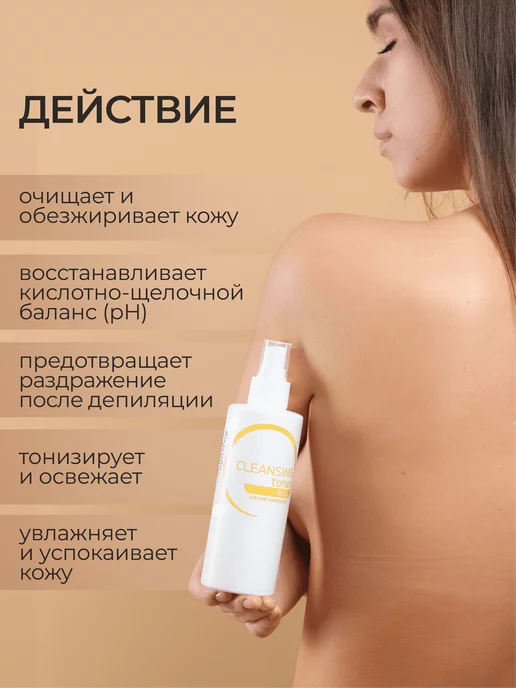 Nano Sugaring Тоник для лица и тела увлажняющий очищающий 250 мл, 250 мл, фото 2