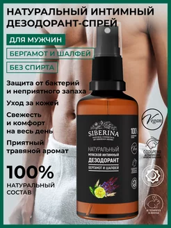 Интимный дезодорант спрей от запаха натуральный уход Siberina 14728298 купить за 356 ₽ в интернет-магазине Wildberries