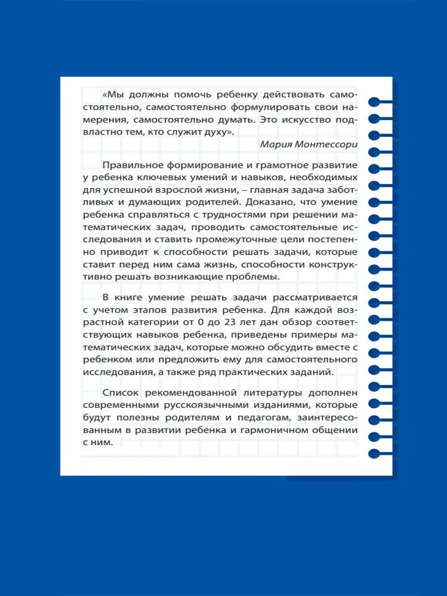 Учим детей решать задачи и проблемы. Практическое руководств Лаборатория  знаний 14729905 купить за 346 ₽ в интернет-магазине Wildberries