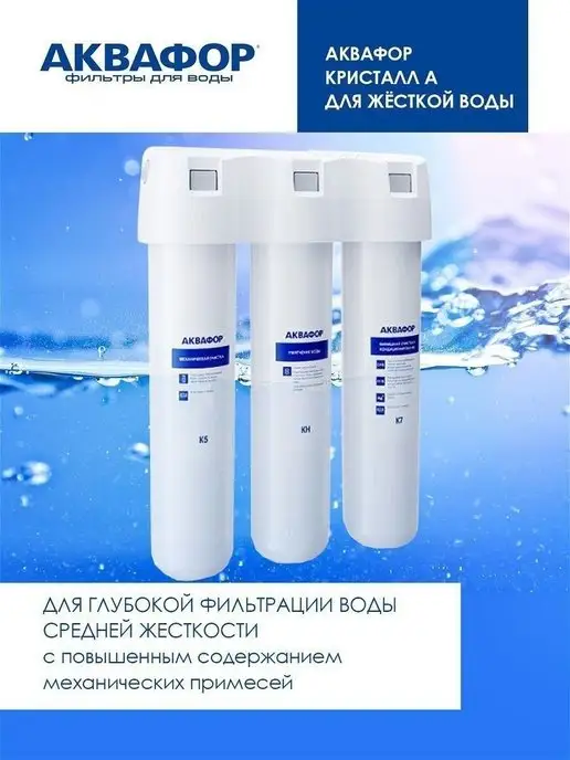 Аквафор Фильтр для воды под мойку Кристалл АН с краном, вариант, фото 5