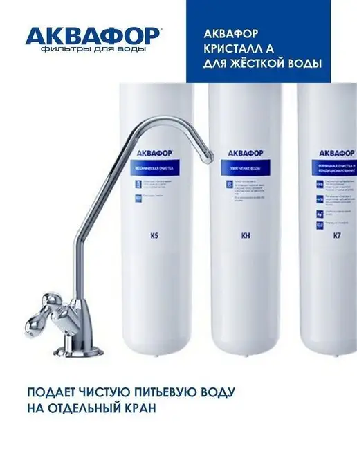 Аквафор Фильтр для воды под мойку Кристалл АН с краном, вариант, фото 8