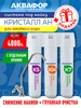 Фильтр для воды под мойку Кристалл АН с краном Аквафор 14730174 купить за 3 072 ₽ в интернет‑магазине Wildberries
