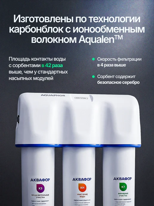 Аквафор Фильтр для воды под мойку Кристалл А с краном, Н, фото 4