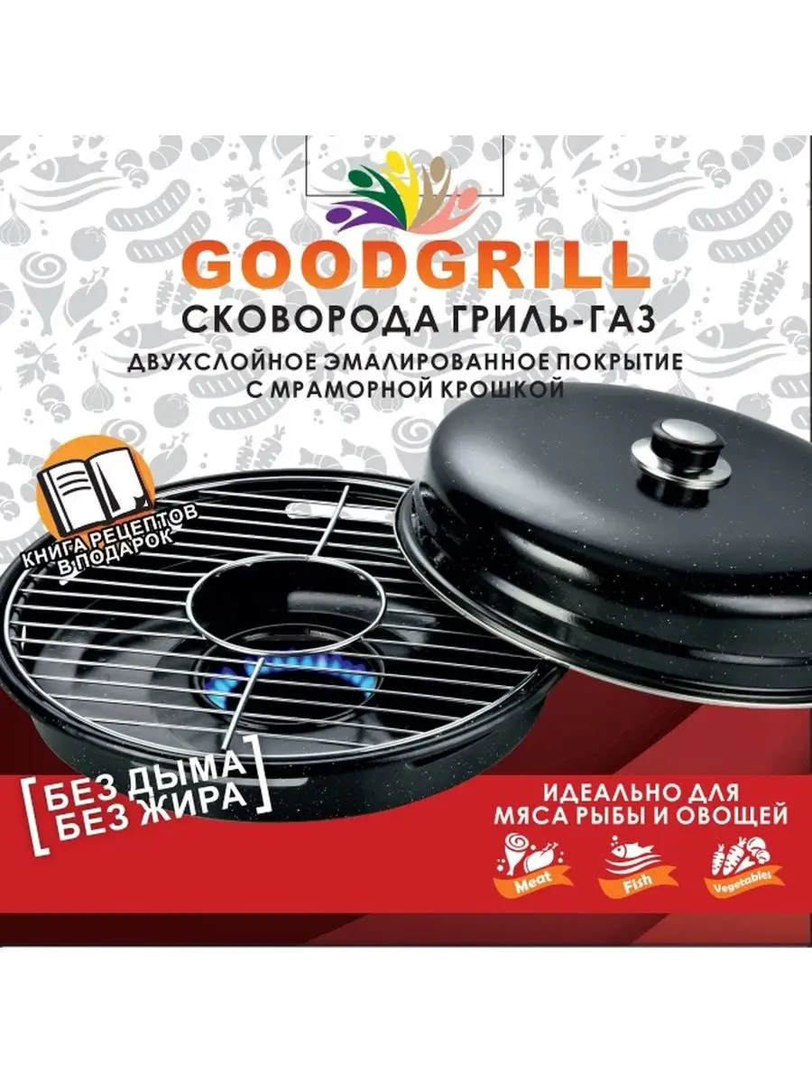 Сковорода гриль-газ GOODGRILL 14730735 купить за 1 383 ₽ в  интернет-магазине Wildberries