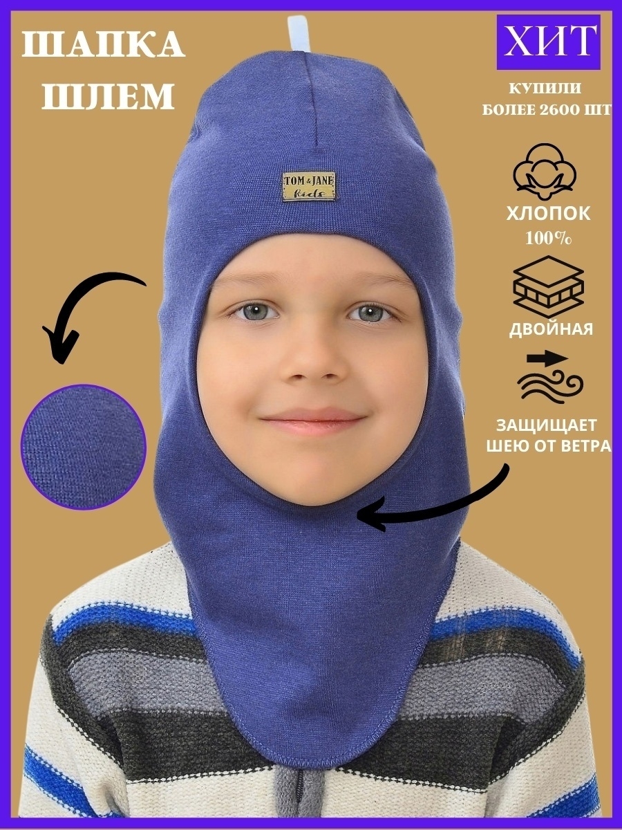 Шапка-шлем для мальчика