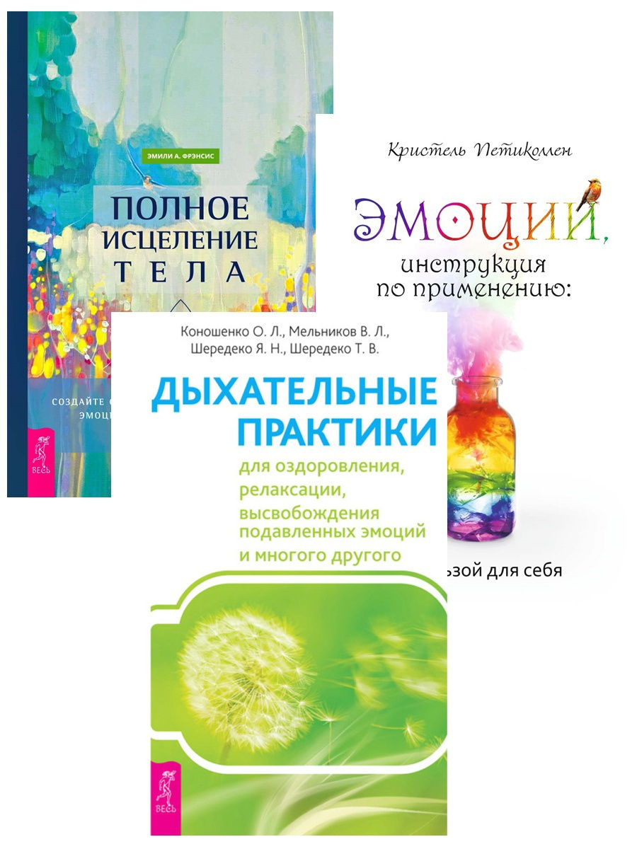 Дыхательные практики отзывы. Тело исцеление книга. Кристель Петиколлен. Кристель Петиколлен фото. Книга о дыхательных практиках в холоде.