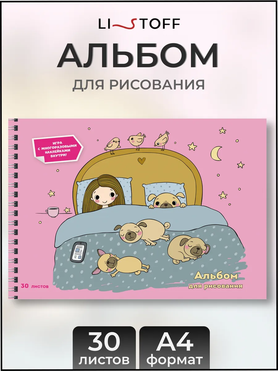 Альбом для рисования и...