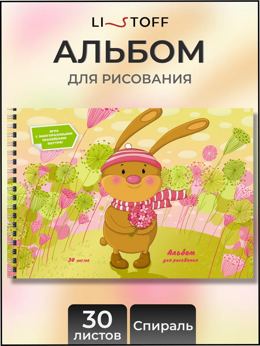 Альбом для рисования и...