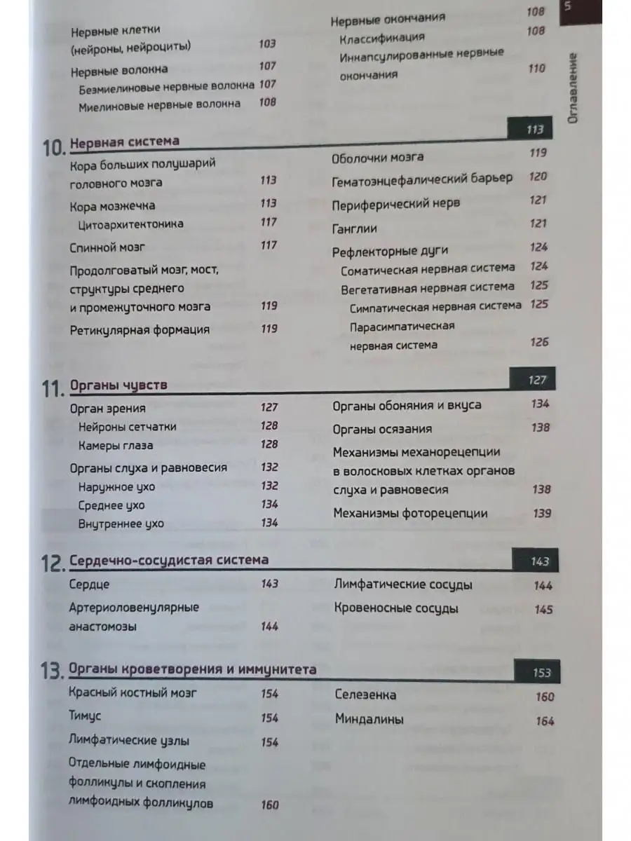 Гистология в схемах и таблицах. Гунин А. Г.