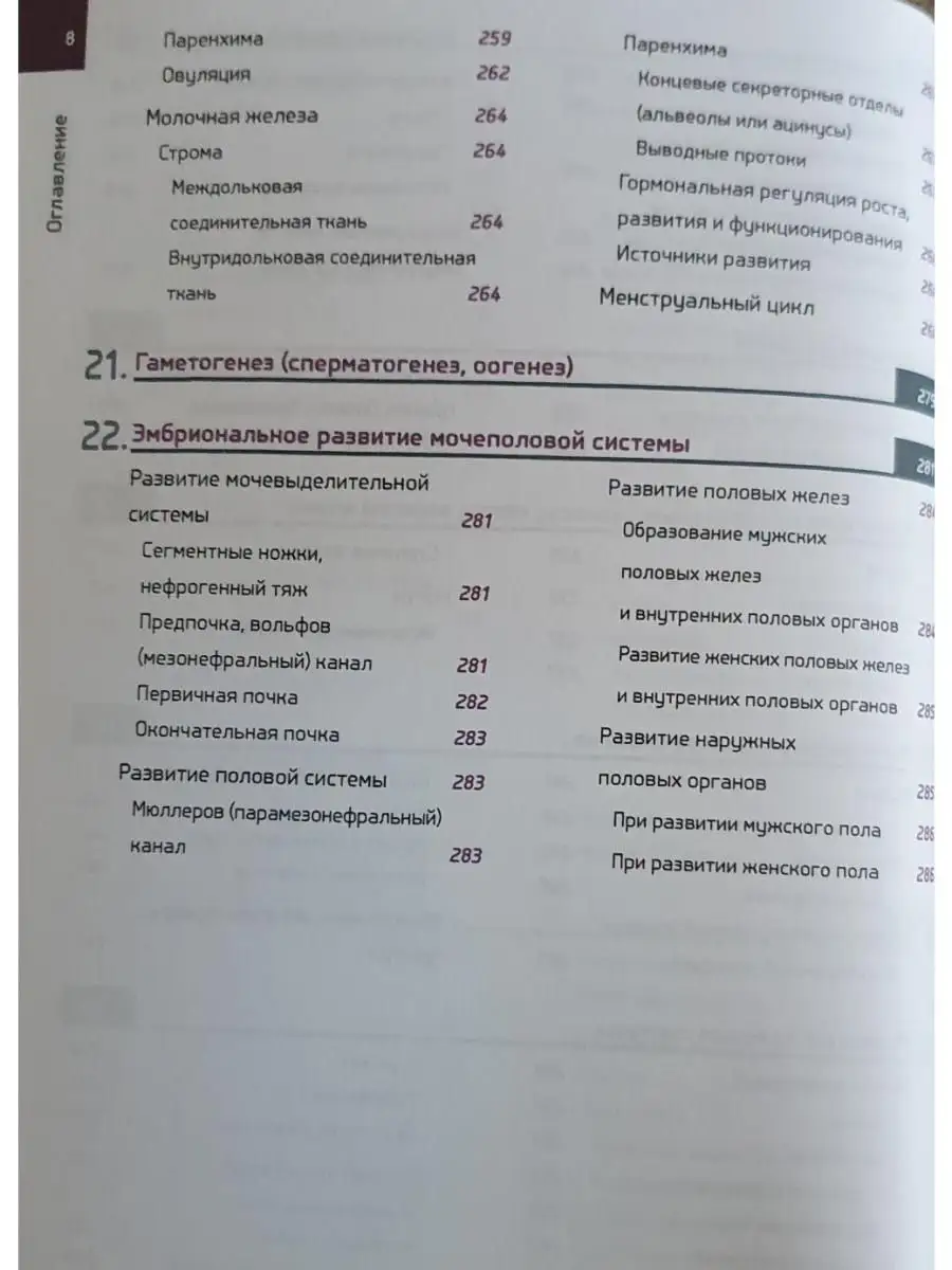 Скачать бесплатно Гунин А.Г. - Гистология в схемах и таблицах. pdf