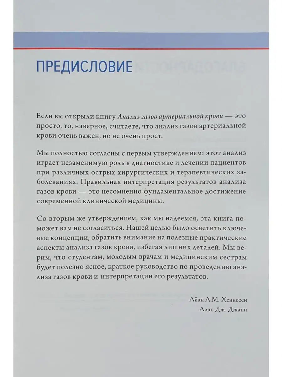 Анализ газов артериальной крови понятным Практическая медицина 14735080  купить в интернет-магазине Wildberries