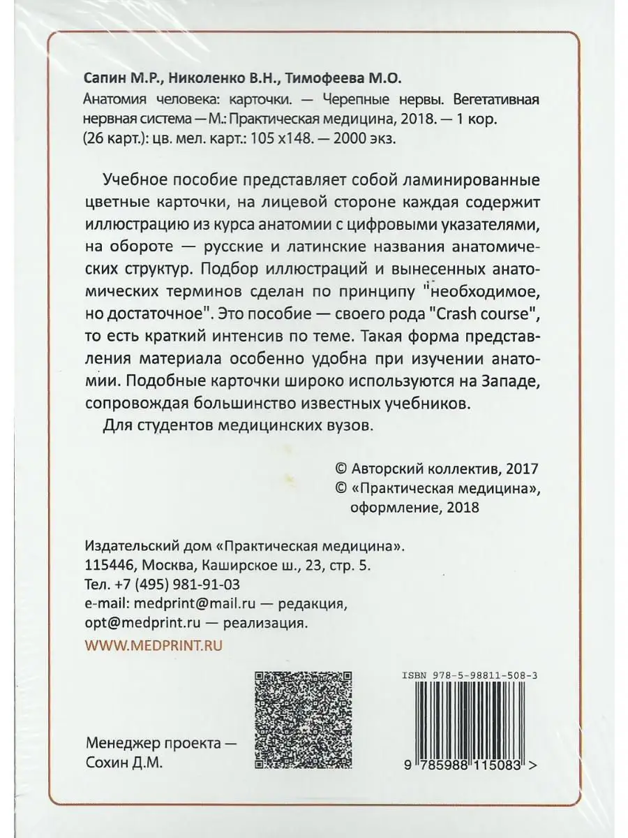 Анатомия человека. Черепные нервы. Вегет Практическая медицина 14735082  купить за 378 ₽ в интернет-магазине Wildberries