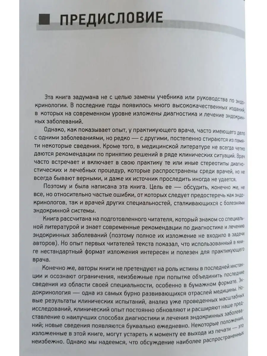 Эндокринология: профессиональные секреты Практическая медицина 14735085  купить за 808 ₽ в интернет-магазине Wildberries