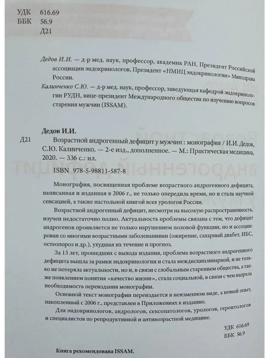 Возрастной андрогенный дефицит у мужчин Практическая медицина 14735096  купить за 1 628 ₽ в интернет-магазине Wildberries