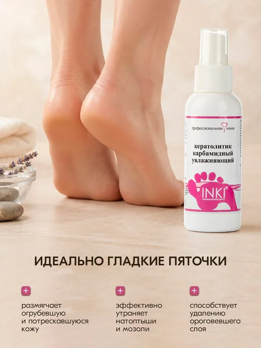 INKI Кератолитик для пяток профессиональный с мочевиной спрей, вариант, фото 3
