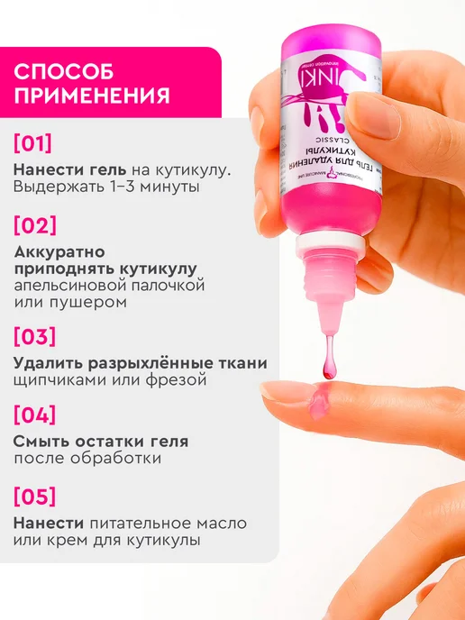 INKI Ремувер для удаления кутикулы профессиональный, 30 мл, фото 2