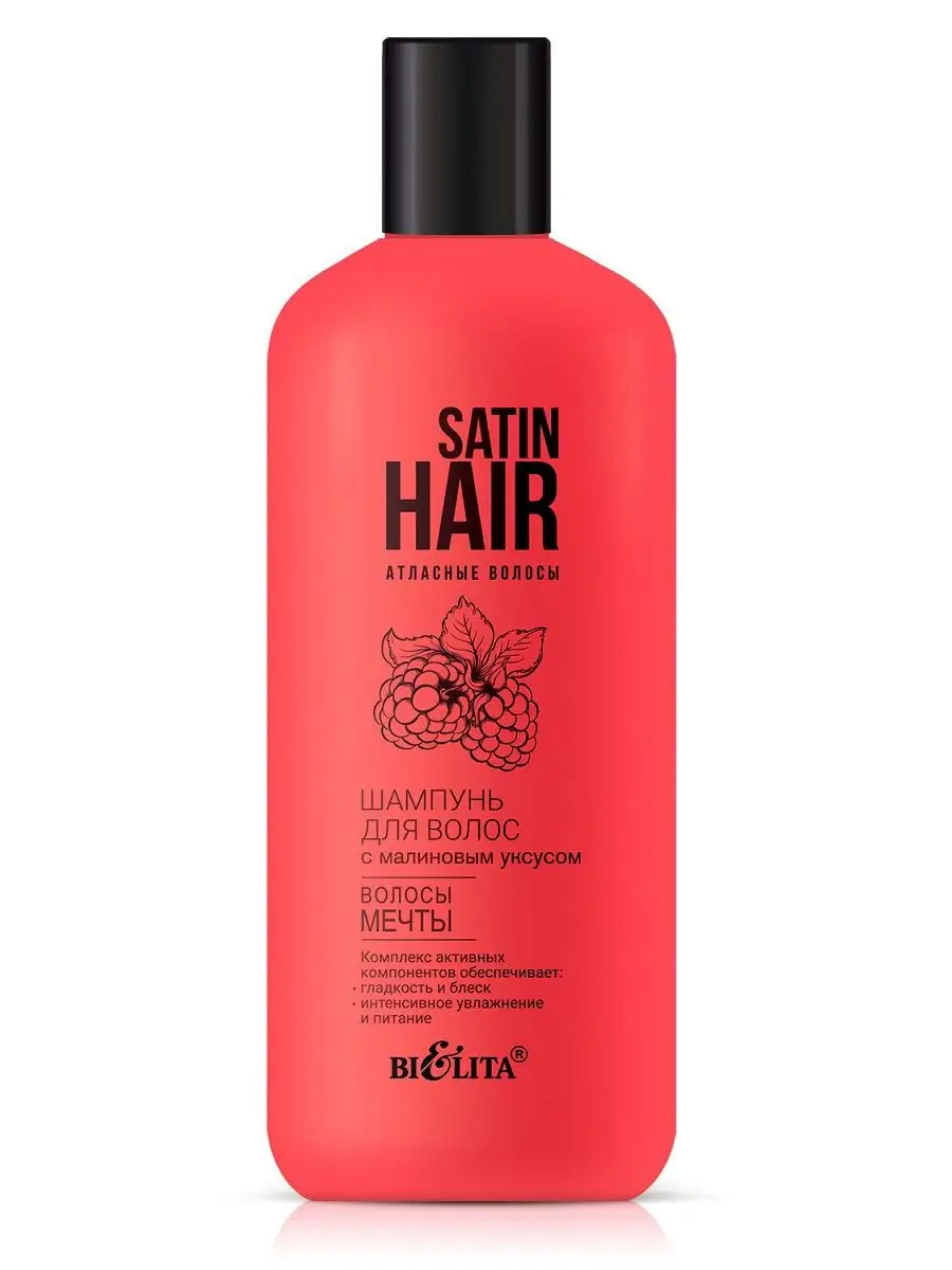 Шампунь для волос SATIN HAIR BIELITA 14735892 купить за 421 ₽ в  интернет-магазине Wildberries