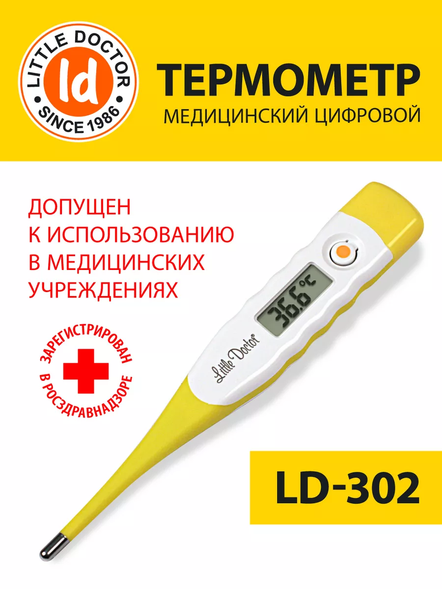 Термометр электронный