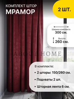 Шторы в спальню и гостиную плотные ночные, комплект 2 шт about Home 14738043 купить за 1 140 ₽ в интернет-магазине Wildberries