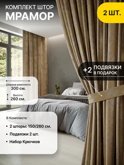 Шторы в спальню и гостиную плотные ночные, комплект 2 шт about Home 14738045 купить за 1 172 ₽ в интернет-магазине Wildberries