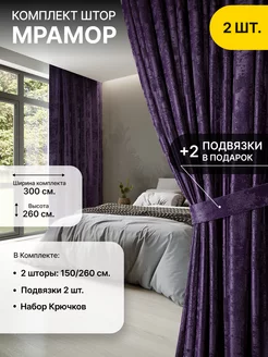 Шторы в спальню и гостиную плотные ночные, комплект 2 шт about Home 14738048 купить за 1 311 ₽ в интернет-магазине Wildberries