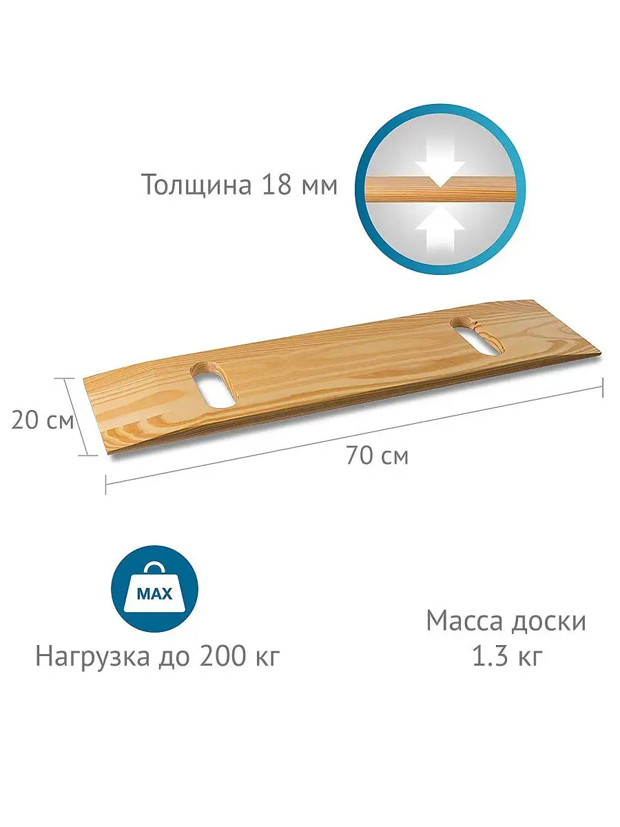 Доска для пересаживания изогнутая, 67 см (пластик)