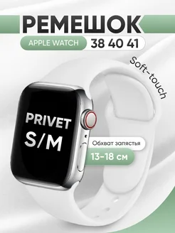 Ремешок для Apple Watch Series 1-10 SE Privet 14740197 купить за 235 ₽ в интернет-магазине Wildberries