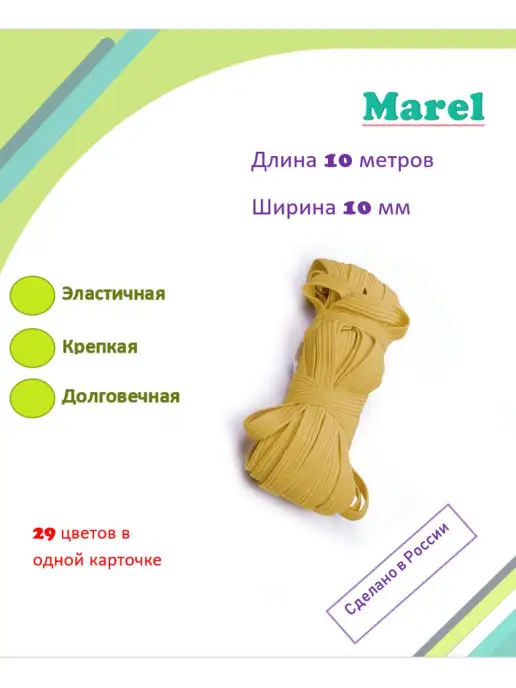 MarEL Резинка продержка бельевая 10мм, желтый, фото 2