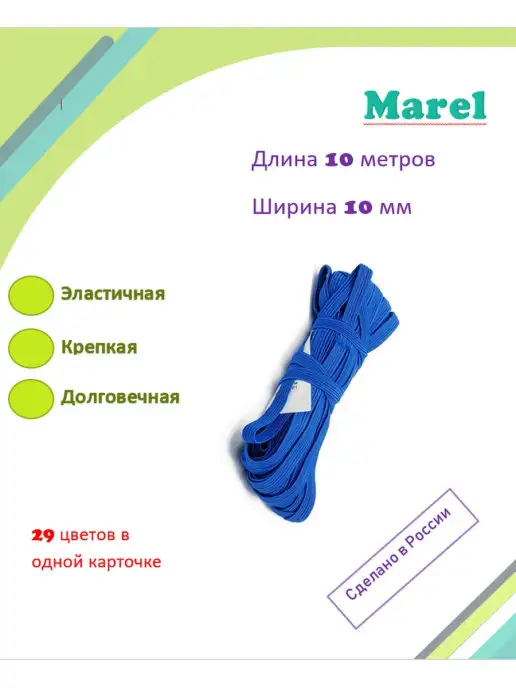 MarEL Резинка продержка бельевая 10мм, вариант, фото 2