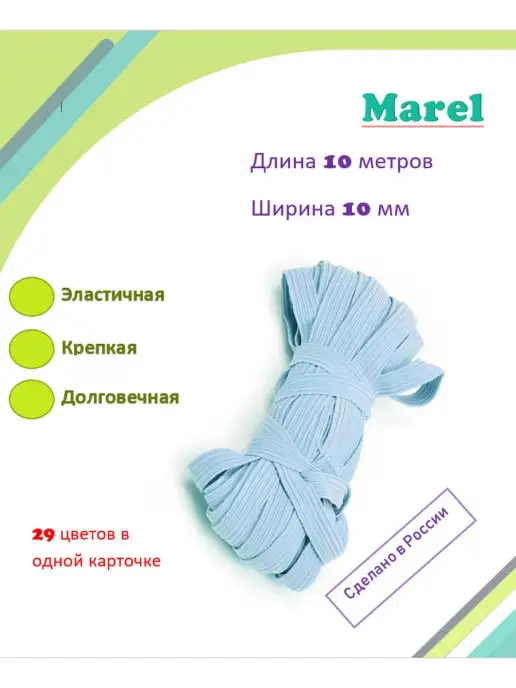 MarEL Резинка продержка бельевая 10мм, голубой, фото 2