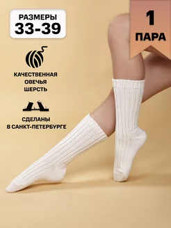 Носки теплые высокие набор 1 пара. HOSIERY 14742794 купить за 398 ₽ в интернет-магазине Wildberries