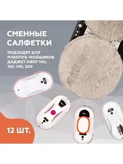 Салфетки из микрофибры W100/W120/W140/W200/W220 Даджет 14743384 купить за 709 ₽ в интернет-магазине Wildberries