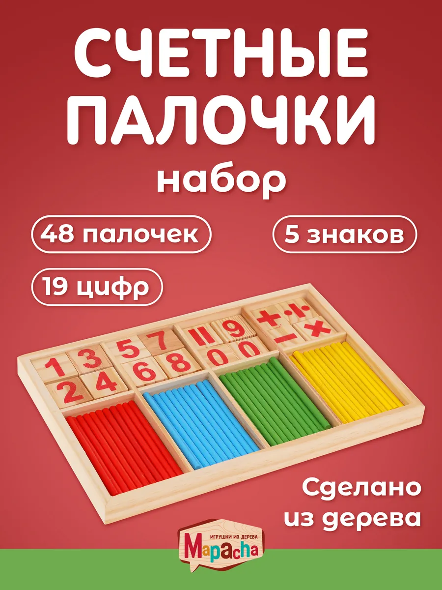 Счетный материал палочки из дерева