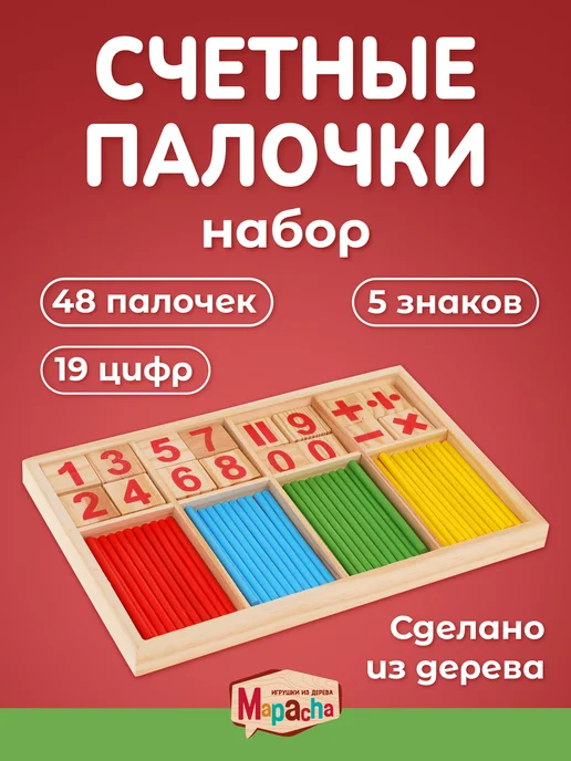 MAPACHA Счетный материал палочки из дерева, вариант