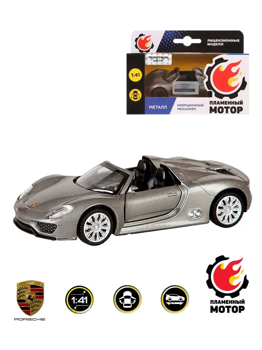 Машина метал 1:41 Porsche 918 Spyder Пламенный мотор 14743993 купить в  интернет-магазине Wildberries