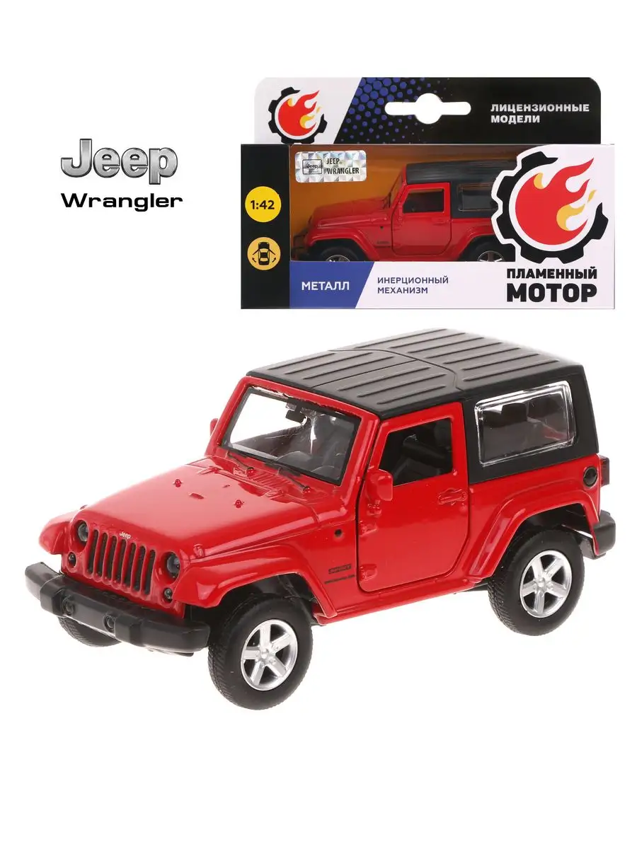 Машина мет. 1:42 Jeep Wrangler Пламенный мотор 14743996 купить за 208 ₽ в  интернет-магазине Wildberries