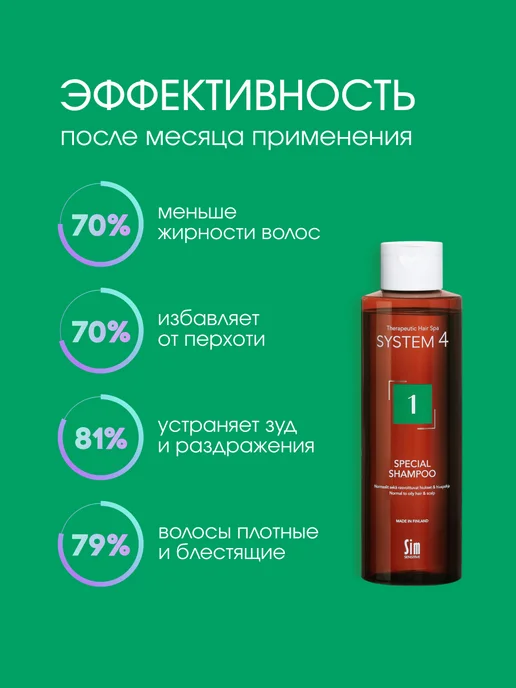 Sim Sensitive Шампунь от перхоти для жирных волос №1 250 мл System 4, 250 мл, фото 7