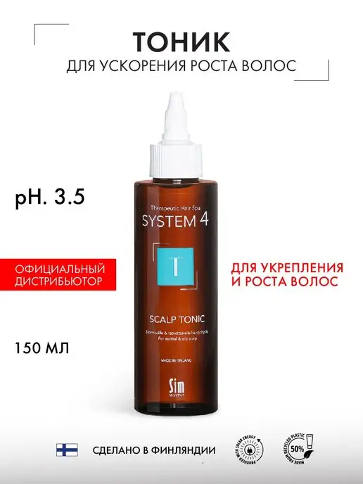 Sim Sensitive System 4 Тоник для роста волос Т Система 4 150 мл