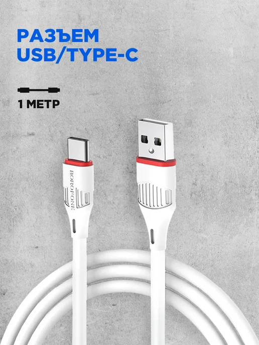 Borofone Зарядное устройство для телефона type-c android, белый, фото 2