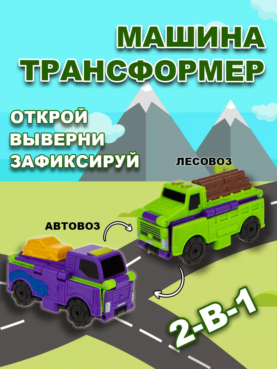 Машинка игрушка для мальчика 2в1: лесовоз - автовоз 1Toy 14748988 купить за  326 ₽ в интернет-магазине Wildberries