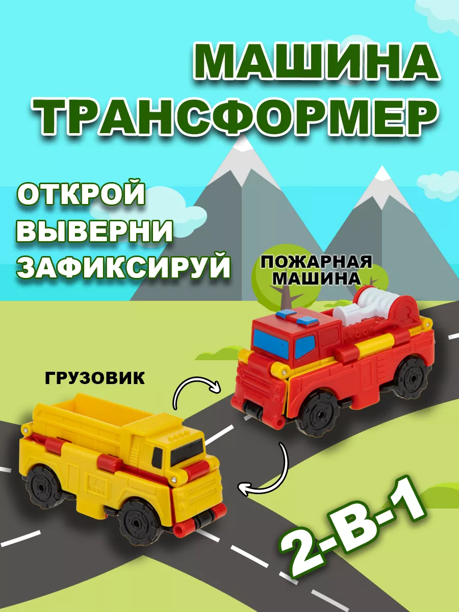 Машинка игрушка для мальчика 2в1: пожарная - грузовик 1Toy 14748989 купить  за 326 ₽ в интернет-магазине Wildberries