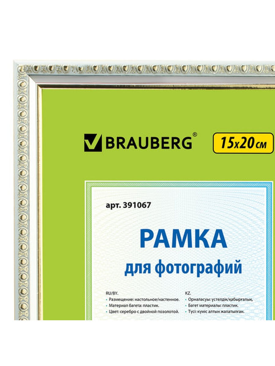 Багет 16. Рамка BRAUBERG hit5 391077. Рамка BRAUBERG hit5 391073. Рамка BRAUBERG hit5 391070. Рамка BRAUBERG hit5 391061.