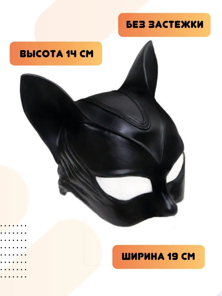 Как самостоятельно сделать любую маску к карнавалу. Маска женщины – кошки.