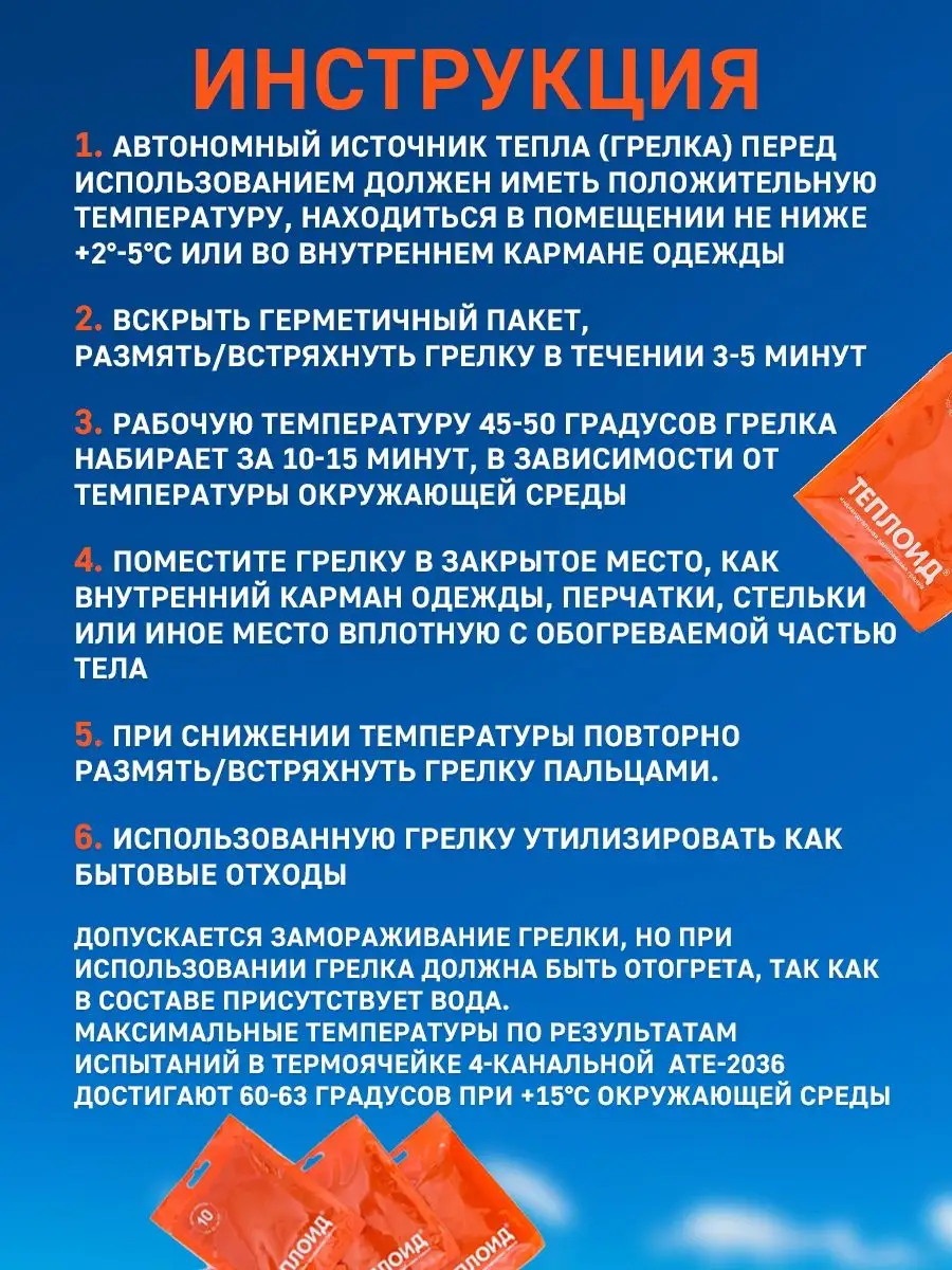 Грелка автономная 10 часов - 10 штук Теплоид 14752282 купить за 726 ₽ в  интернет-магазине Wildberries