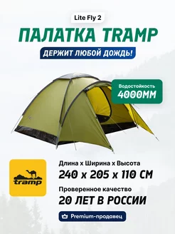 Палатка туристическая 2 местная Fly 2 Tramp 14752792 купить за 6 756 ₽ в интернет-магазине Wildberries