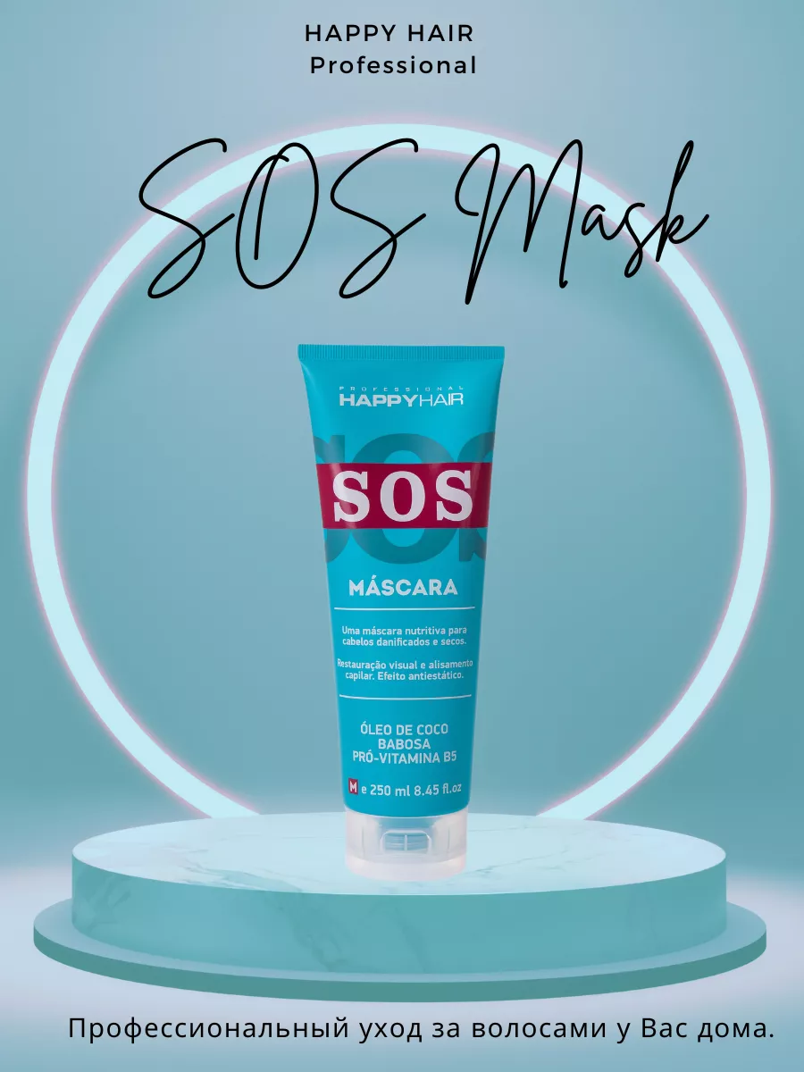 HAPPY HAIR SOS Mask маска для волос Voloskera 14753801 купить за 703 ₽ в  интернет-магазине Wildberries